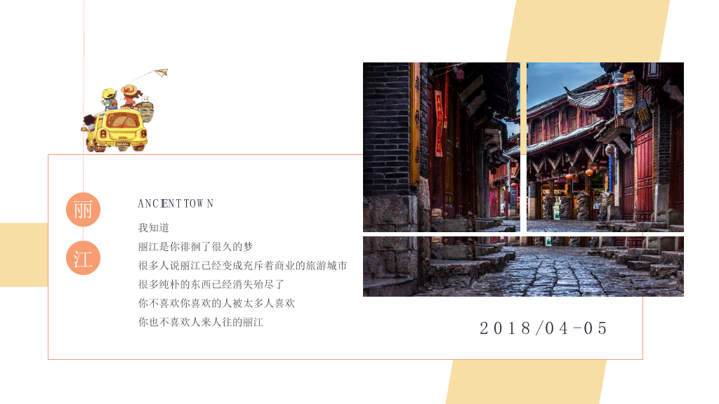 丽江旅游介绍宣传PPT模板