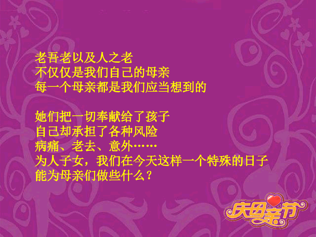 母亲节快乐幻灯片
