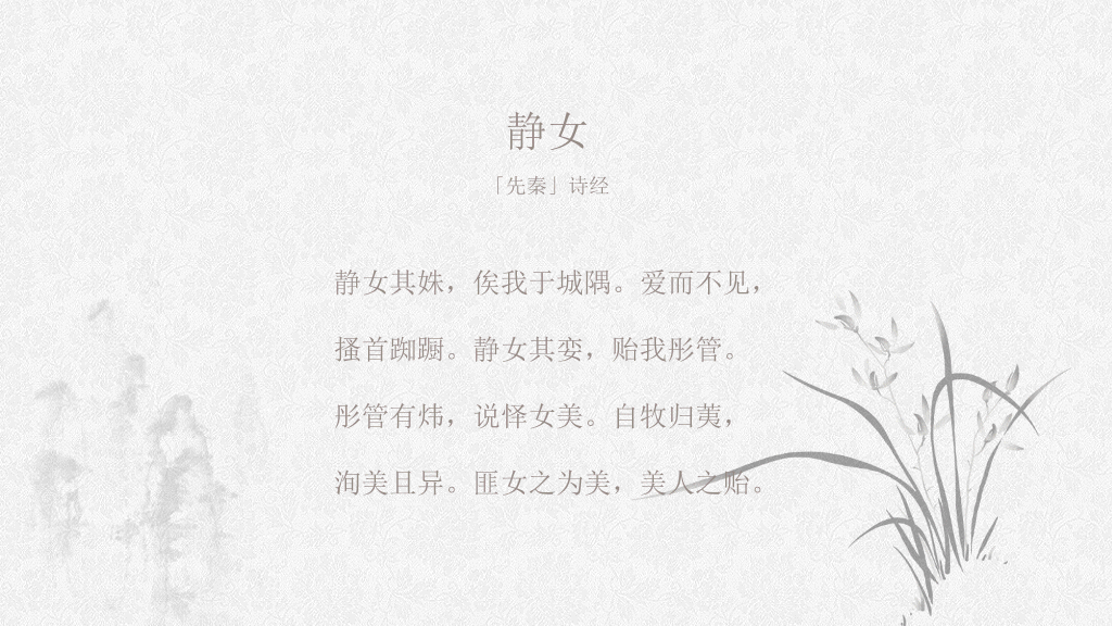 淡雅古典诗词中国风PPT模板