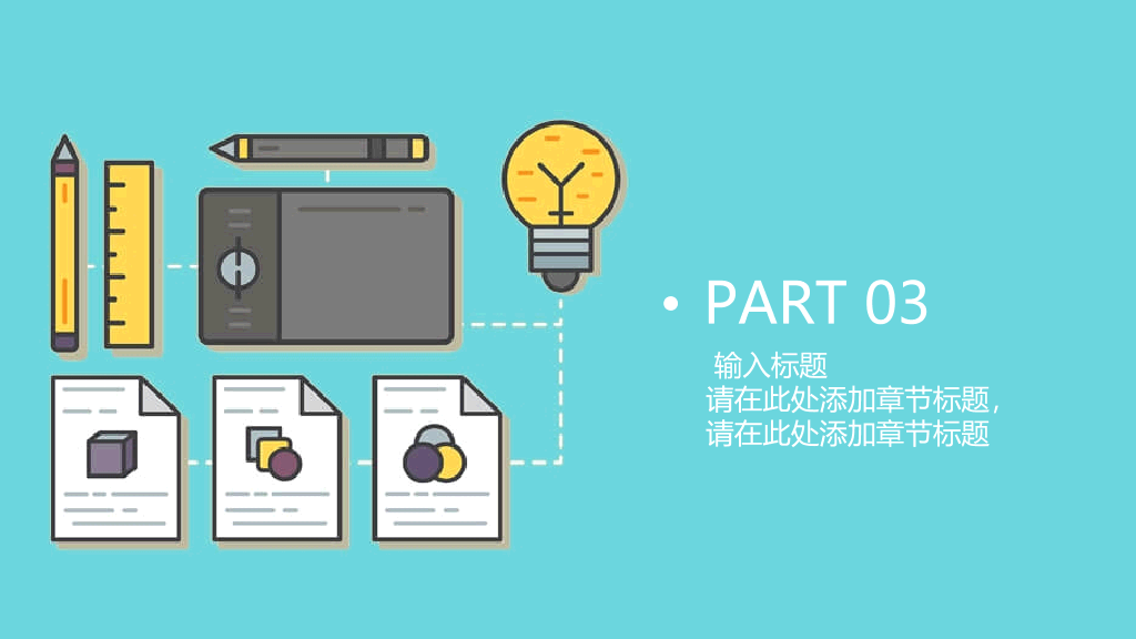 清新扁平化桌面通用PPT模板