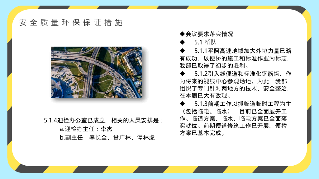 安全生产施工周例会PPT模板