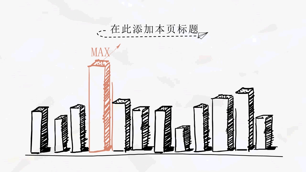 城市房子可爱卡通手绘PPT模板