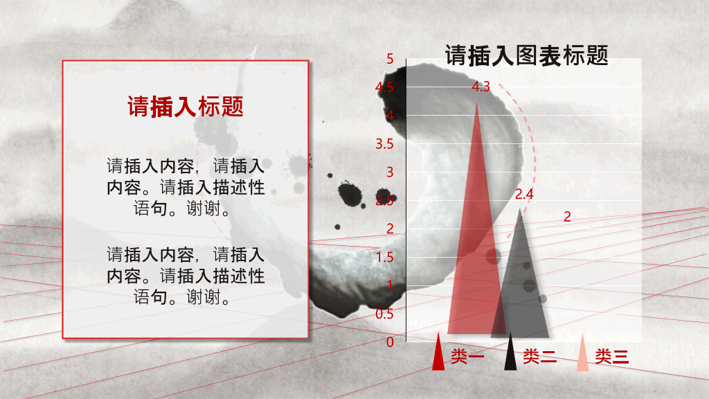 创意中式动态水墨画PPT模板