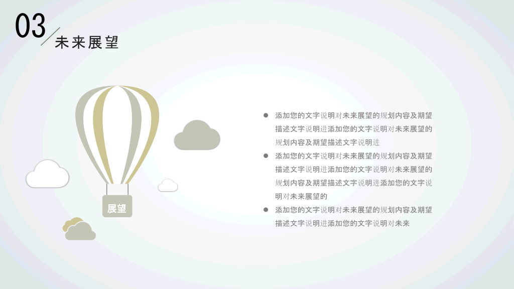 极简点线商业计划书PPT模板