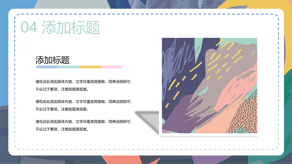 彩色艺术水彩涂鸦PP模板