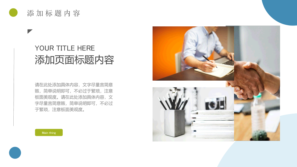 简约清新项目汇报PPT模板