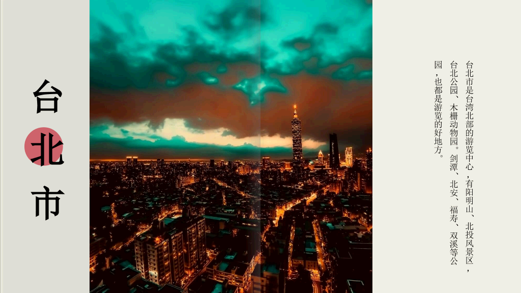 台湾旅游景点介绍PPT模板