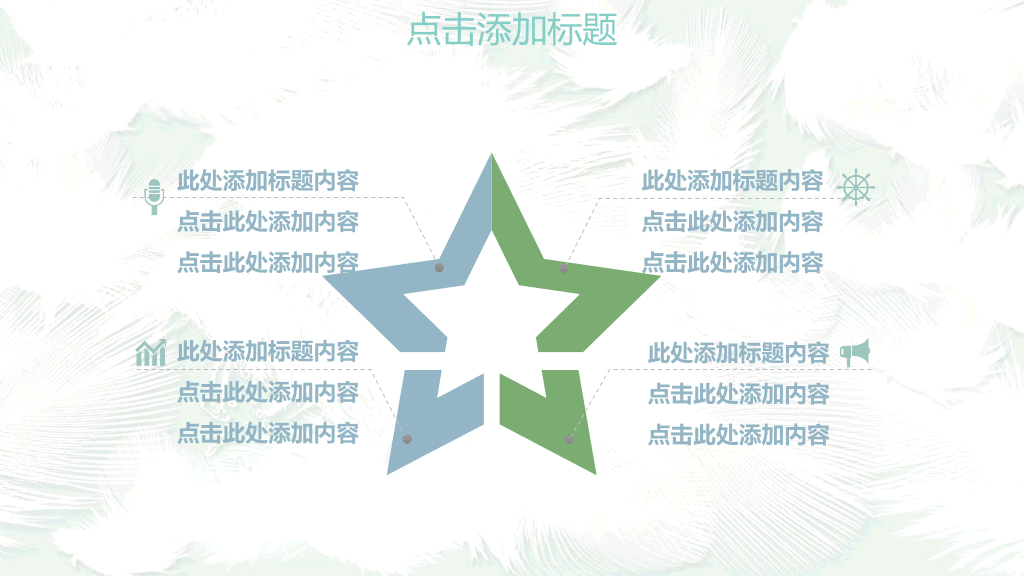 淡雅小清新羽毛通用PPT模板
