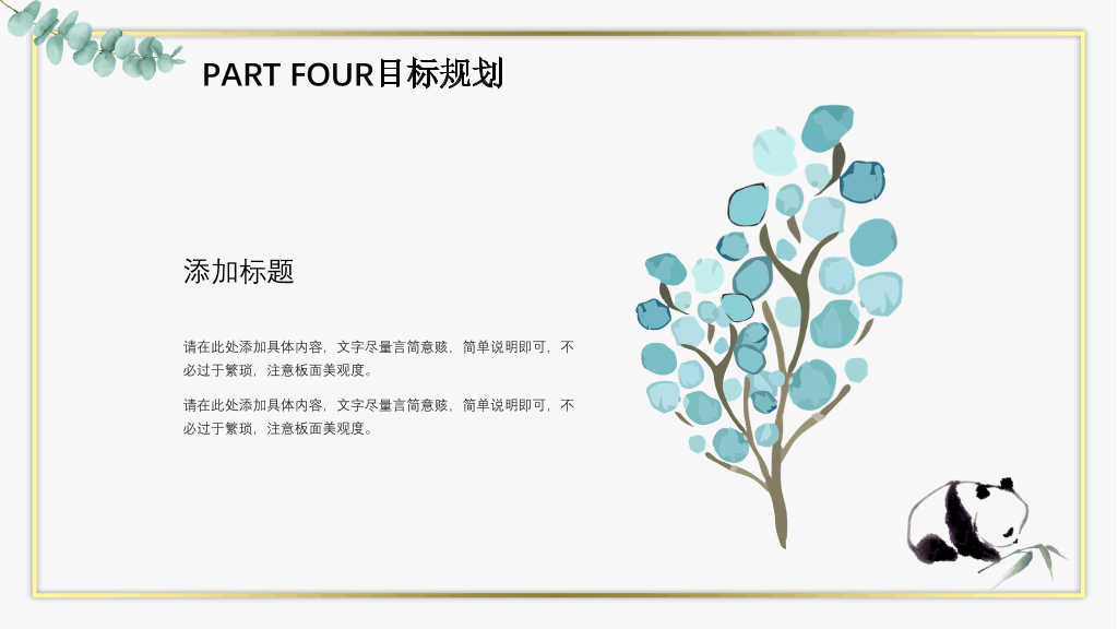 清新水彩卡通动物PPT模板
