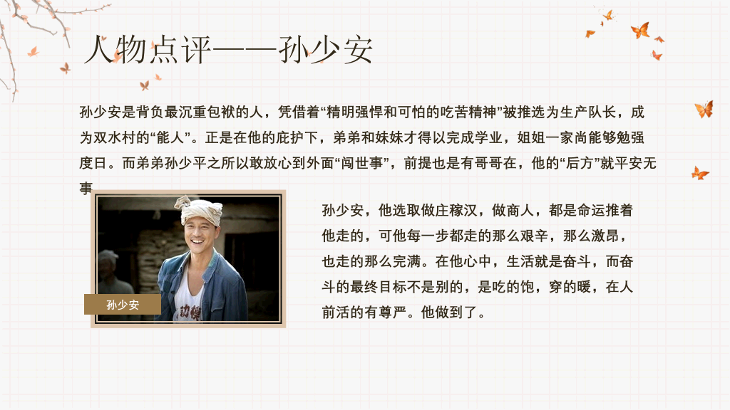 《平凡的世界》读书分享PPT模板