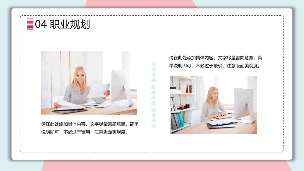 清新蓝粉个人简历PPT模板