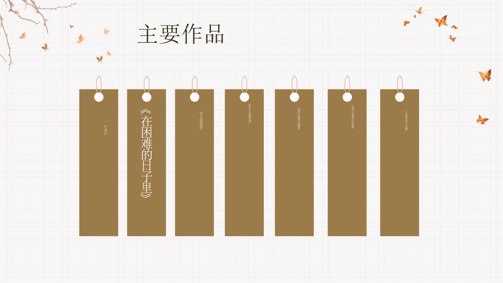 《平凡的世界》读书分享PPT模板