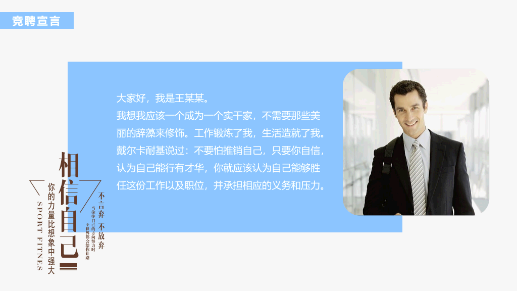 立体岗位竞聘述职报告PPT模板