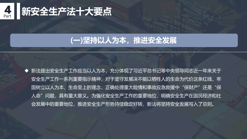 166#企业安全生产培训PPT