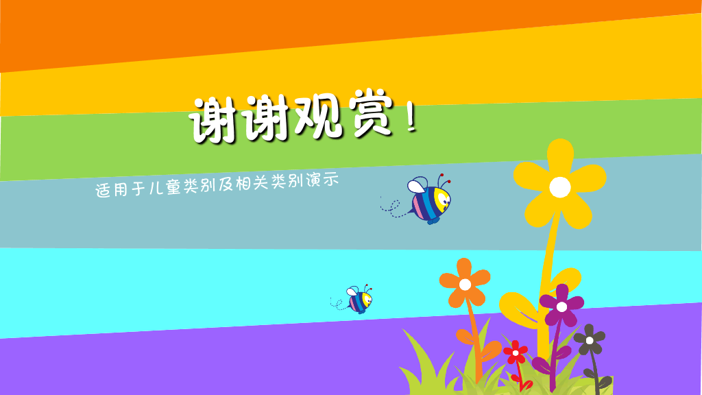 活力彩色动态动植物PPT模板