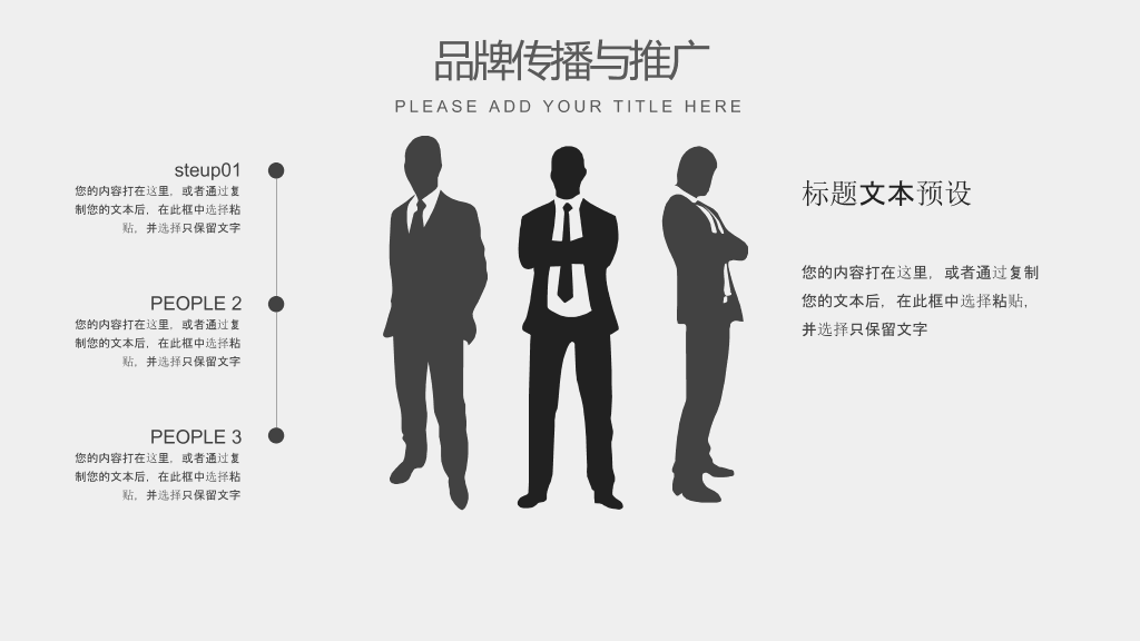简约灰色品牌营销PPT模板