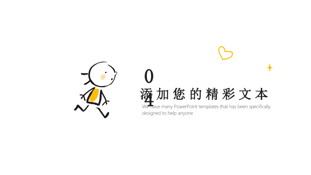 简洁手绘趣味小人PPT模板