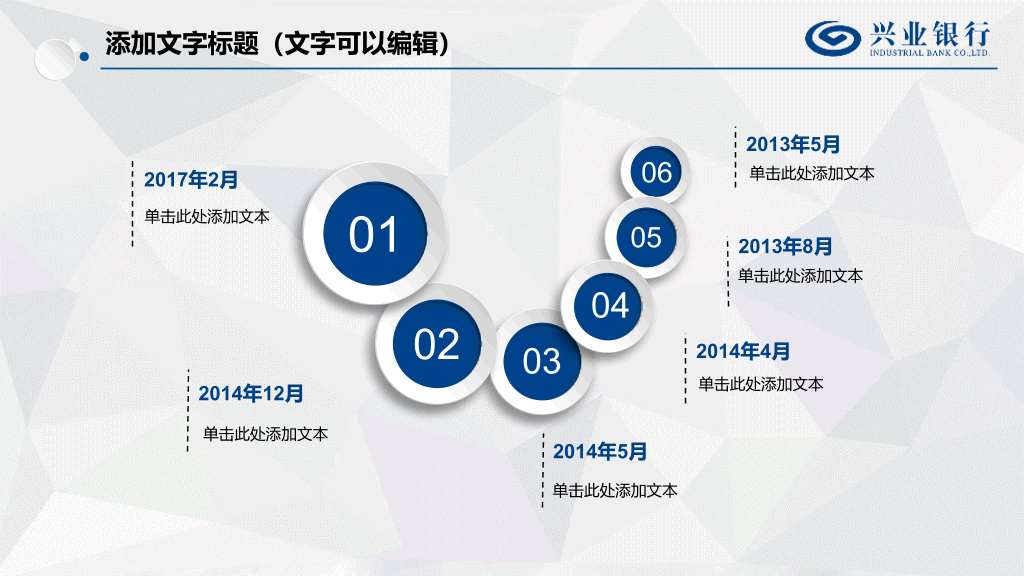 兴业银行员工专用PPT模板