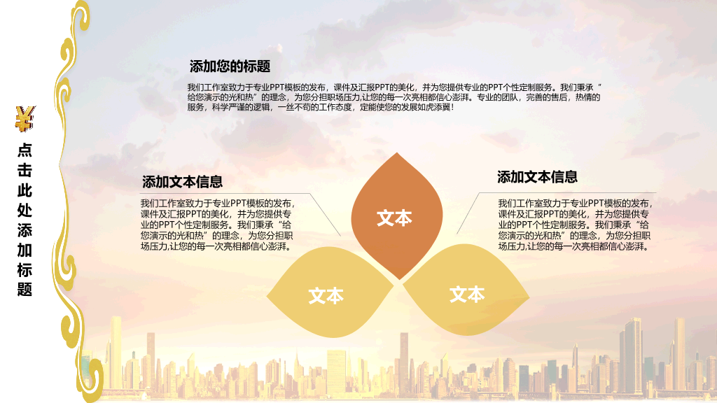手捧人民币符号金融PPT模板