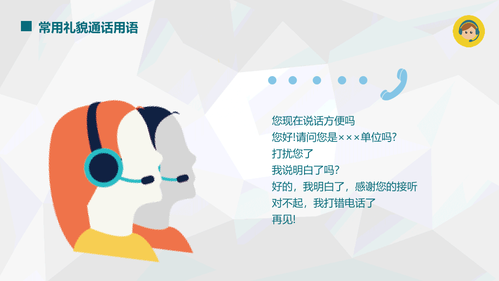 日常电话礼仪培训PPT课件