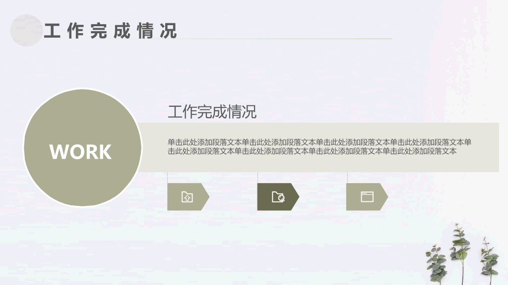 简约淡雅清新植物通用PPT模板