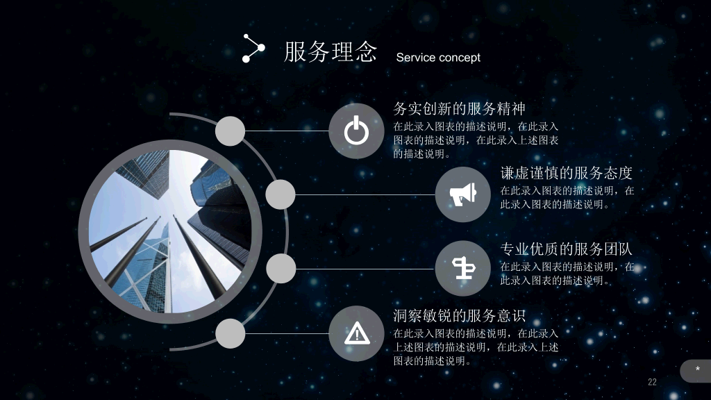 璀璨星空企业介绍宣传PPT模板