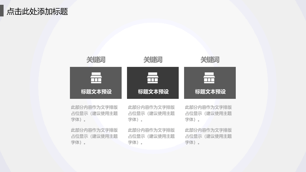 简约素雅黑灰科技风PPT模板
