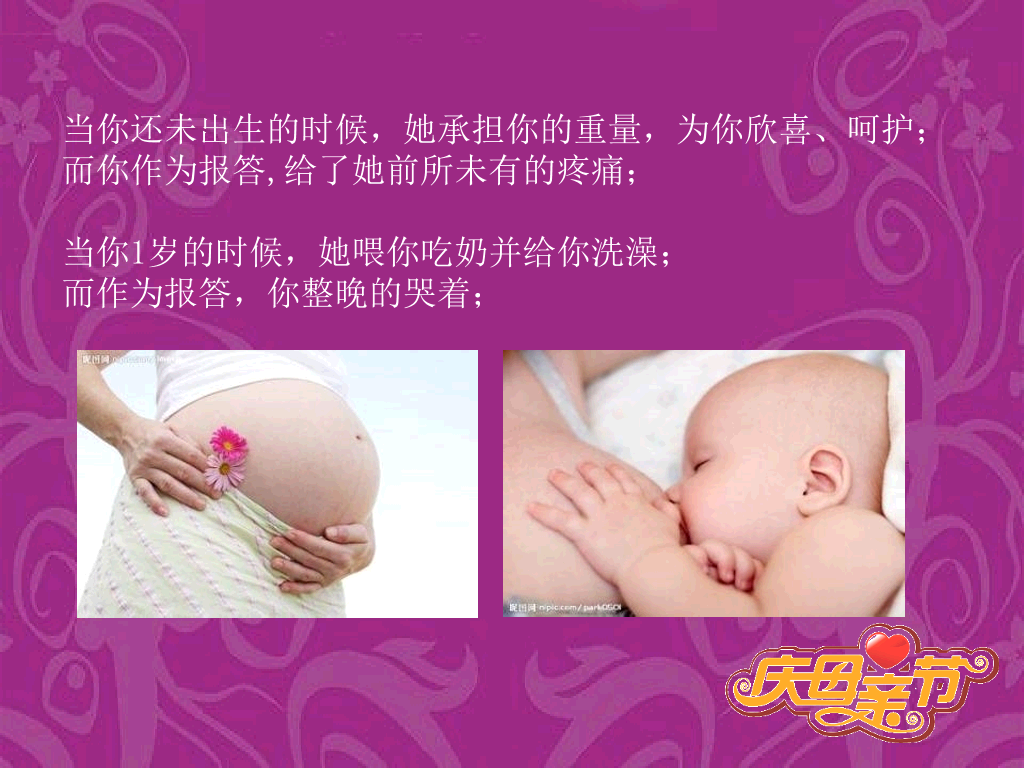 母亲节快乐幻灯片