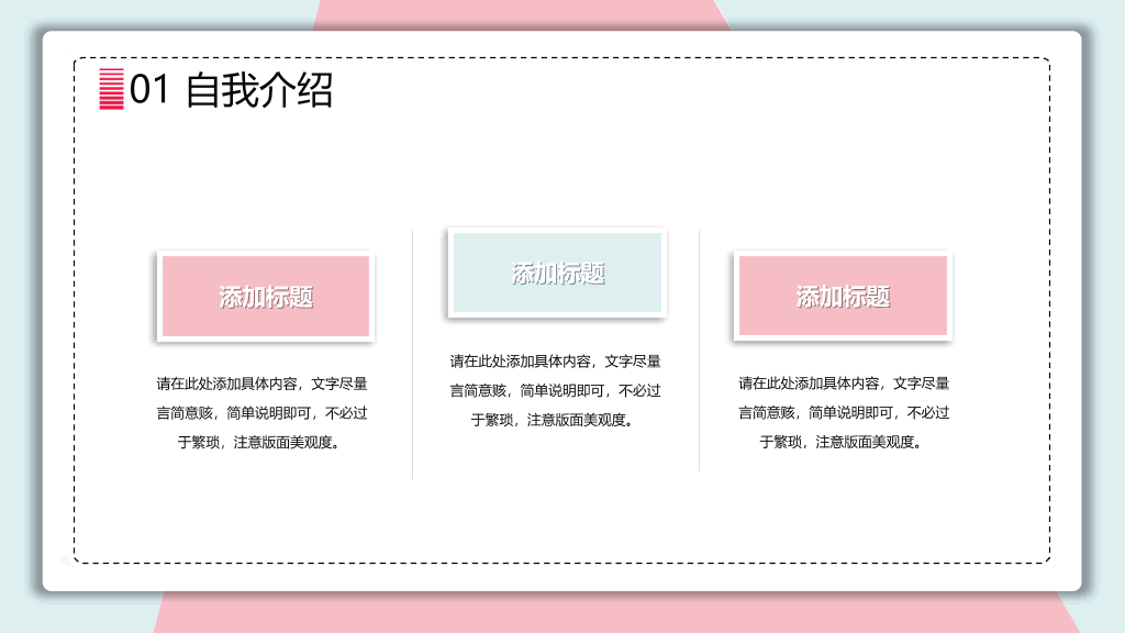 清新蓝粉个人简历PPT模板