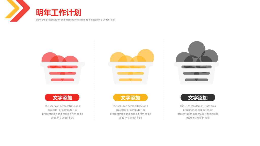 红黄箭头工作总结PPT模板