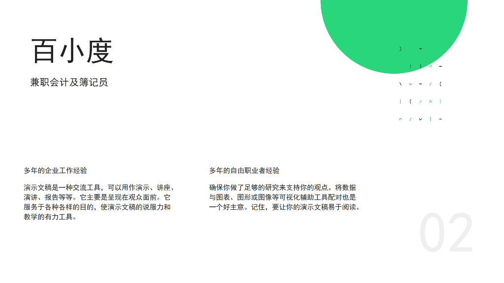 绿白色卡通个人介绍
