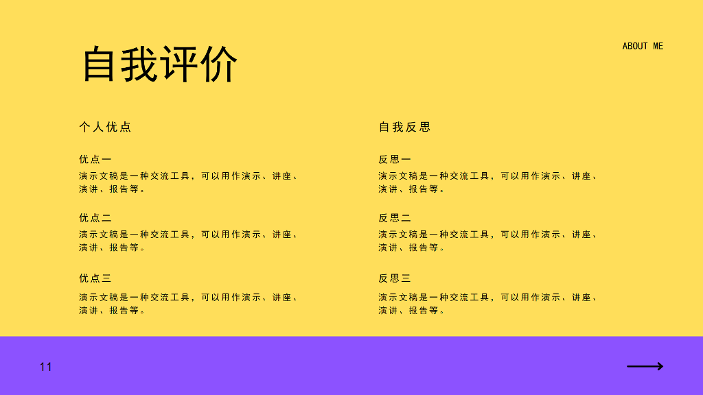 自我介绍PPT