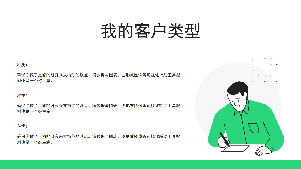 绿白色卡通个人介绍