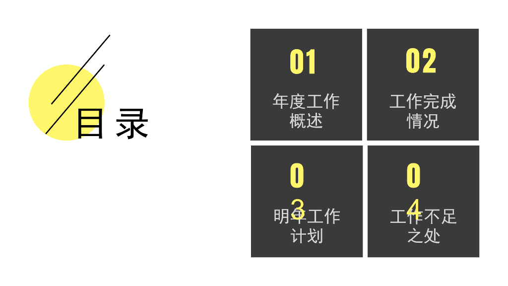 106#黄黑色几何企业汇报