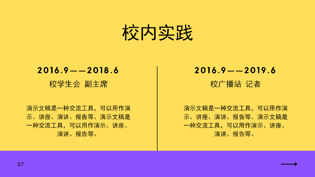 自我介绍PPT