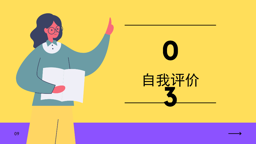 自我介绍PPT