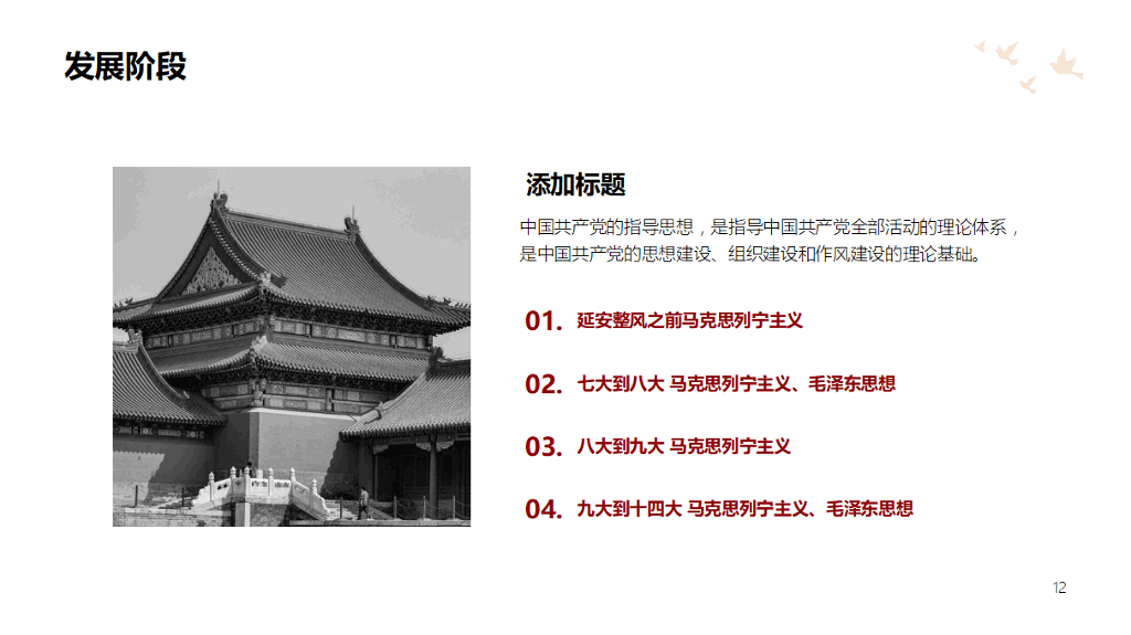 136#七一建党节主题PPT模板