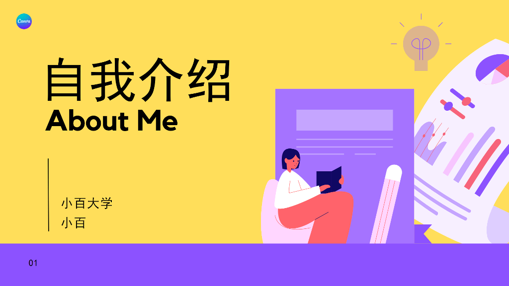 自我介绍PPT