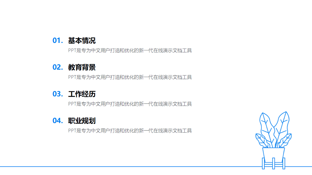 自我介绍