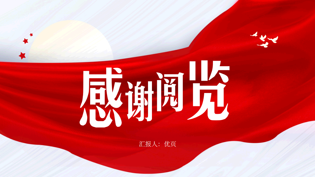 136#党支部年度工作总结ppt模板