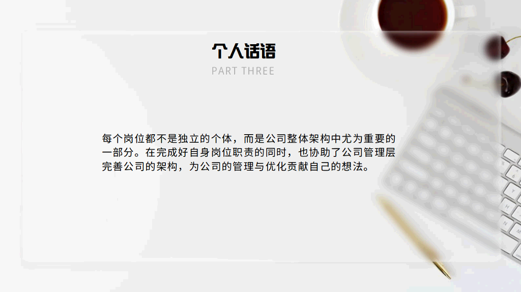106#年中工作总结汇报
