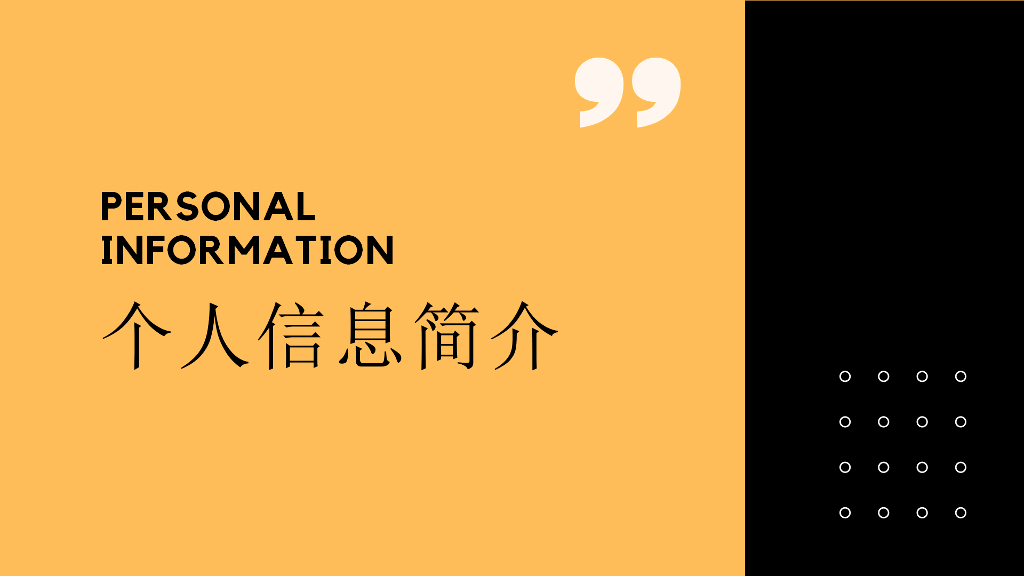 自我介绍简洁