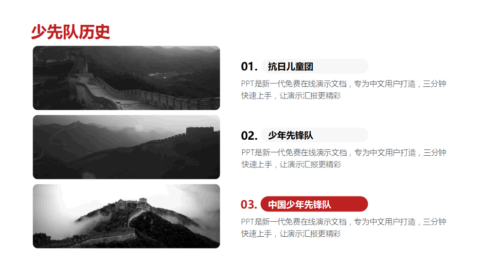 136#少先队入队讲解PPT模板