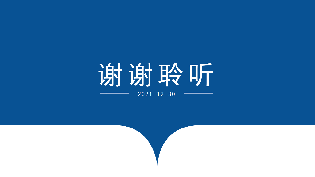 106#年度工作汇报