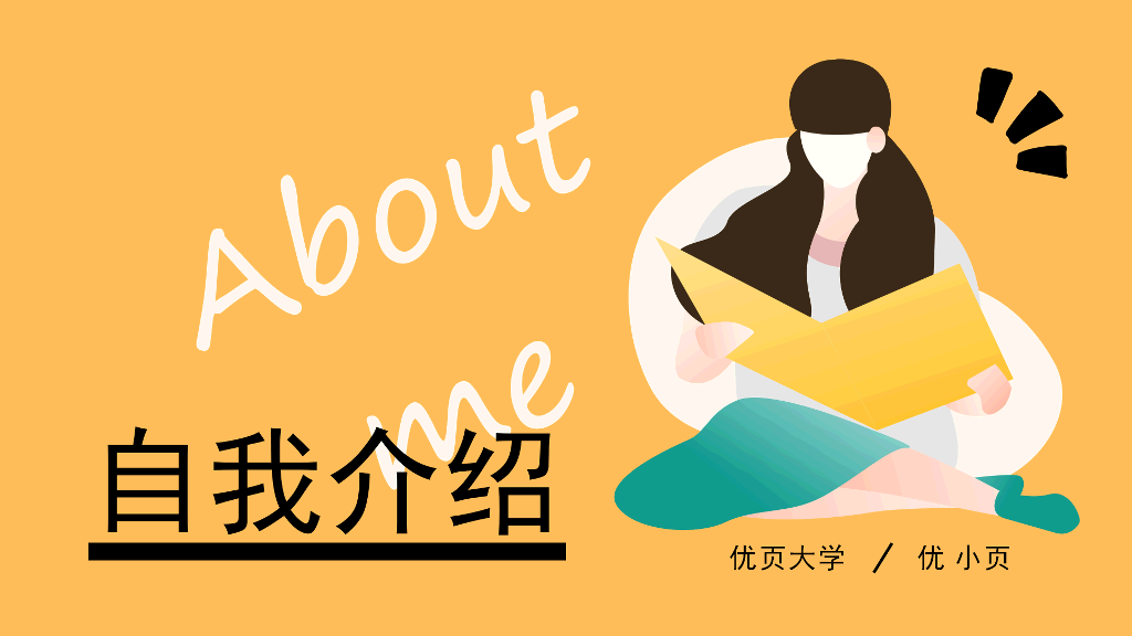 自我介绍简洁