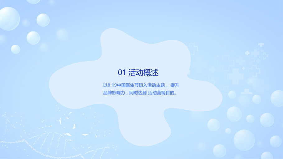 136#中国医师节蓝色主题PPT模板