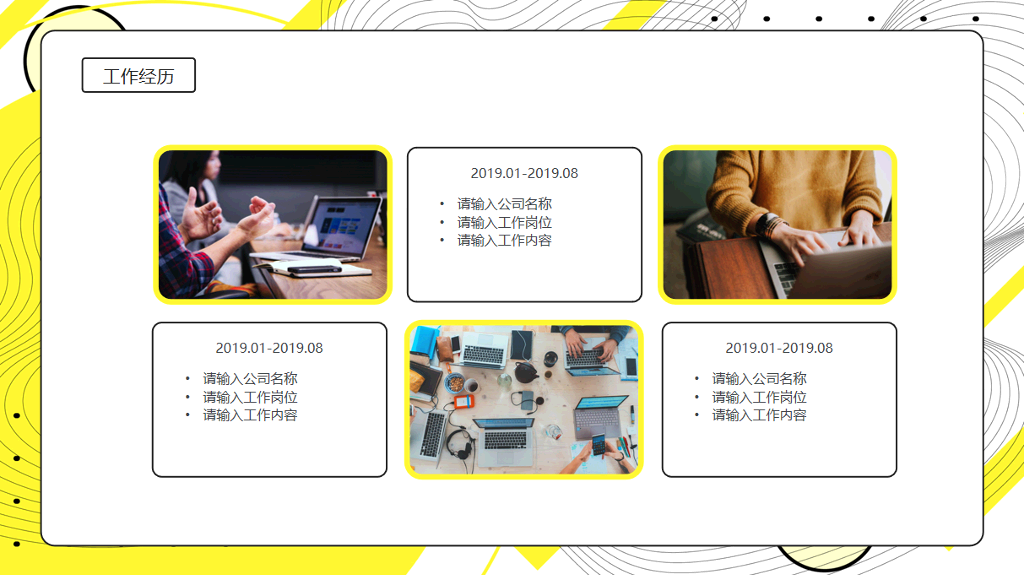 入职自我介绍
