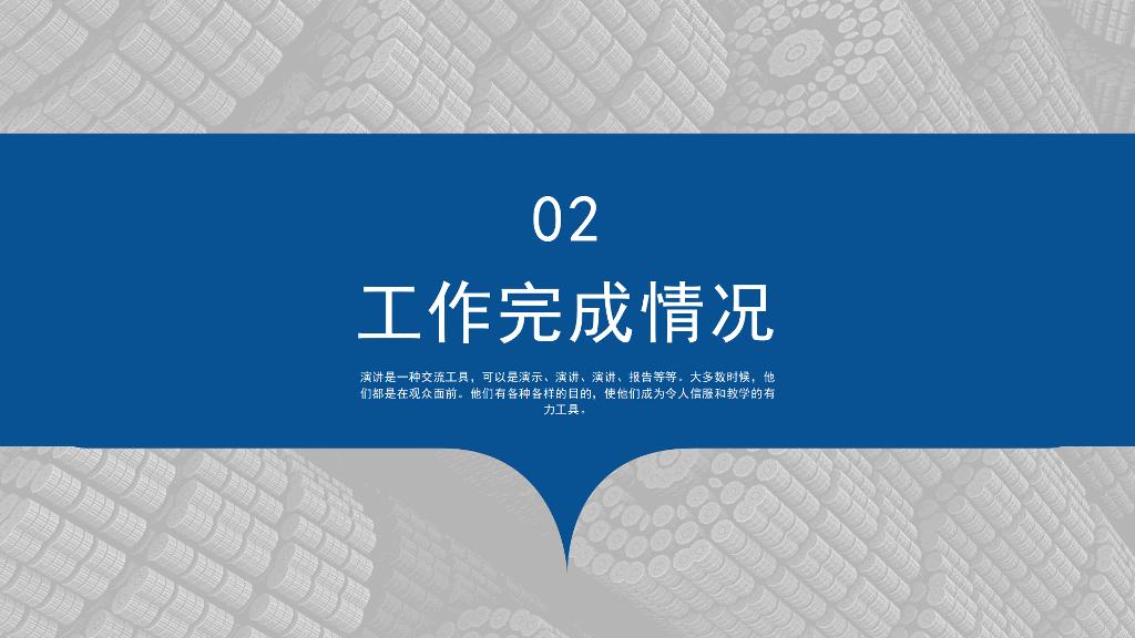106#年度工作汇报
