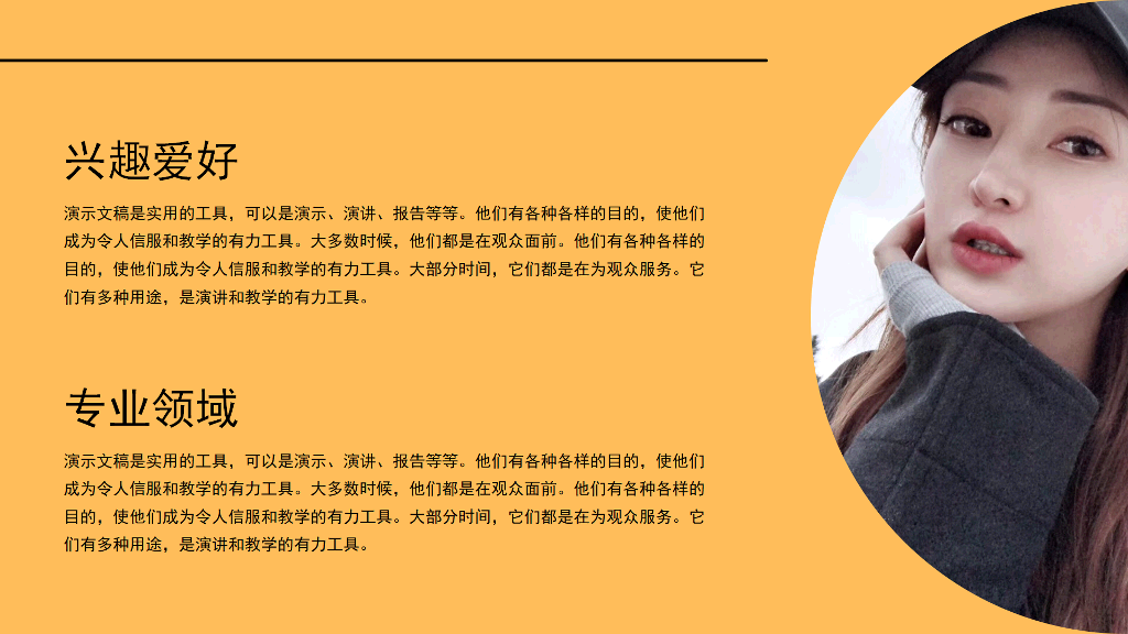自我介绍简洁