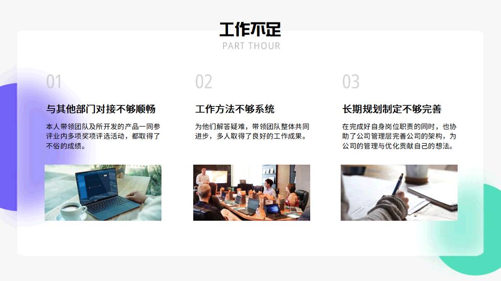 106#年中工作总结汇报